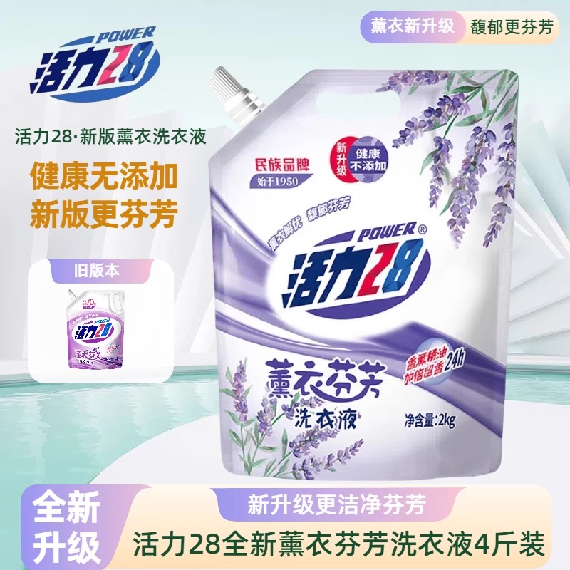 活力28薰衣芬芳香洗衣液2kg袋装深层洁净持久留香去污护色