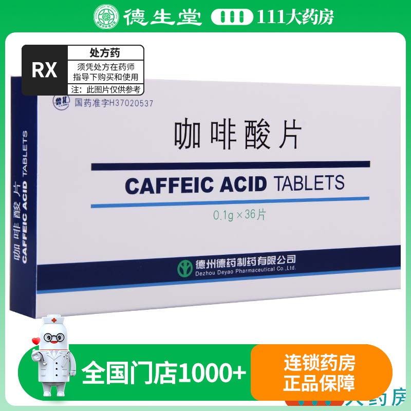 鲁北 咖啡酸片 0.1g*36片/盒