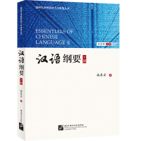 音像汉语纲要(下)/国际汉语教师能力与资格丛书施春宏