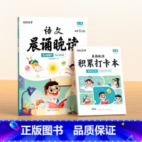 [3-4年级]语文晨诵晚读+打卡手册 小学通用 [正版]时光学60天优美句段篇积累小学好词好句好段训练书每日句子训练打卡