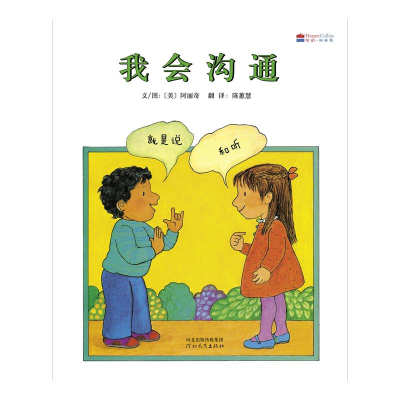 [M]我会沟通(新)-9787554505090