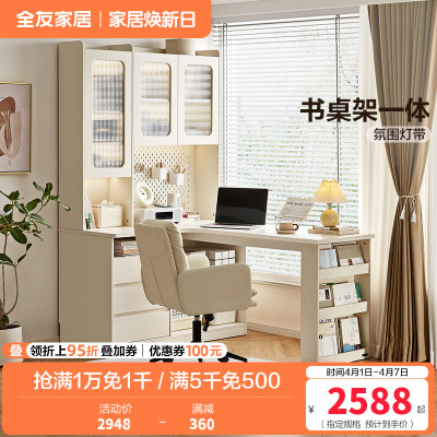 全友家居奶油风书桌架一体台式电脑桌多功能储物柜转角办公学习桌