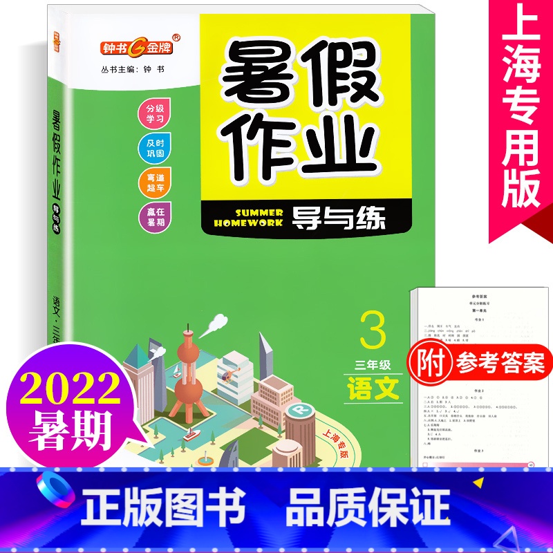 三年级 语文 小学通用 [正版]钟书金牌暑假作业导与练一二三四五六七八年级任选12345678年级高一高二语文数学英语物