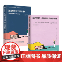 虽然想死但还是想吃辣炒年糕+还是想吃辣炒年糕2 与精神科医师的14周疗愈对话 白世熙著 温暖疗伤心理 中信