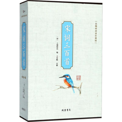 醉染图书宋词三百首9787512029255