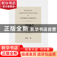正版 三网融合竞争与规制 朱海波 社会科学文献出版社 9787520135