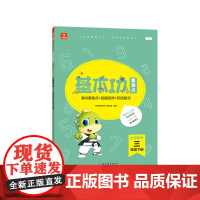 学而思基本功重难点 小学数学 三年级 下册 2023春季开学