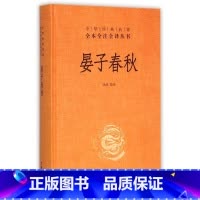 [正版] 晏子春秋 全本全注全译 本书原文采用张存一《晏子春秋校注》改繁体为简体。中华书局 汤化译注