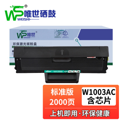 唯世硒鼓惠普131a黑 支