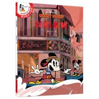 [N]我的米妮/米奇欢乐多-9787547055823