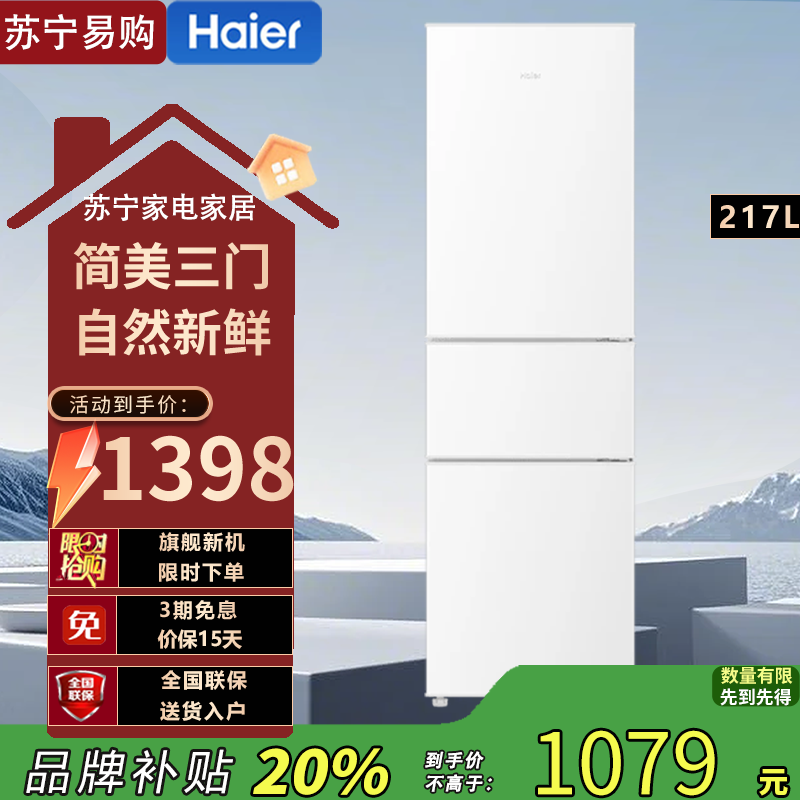 海尔(Haier) 217升 BCD-217LHC3E0WV 直冷定频三门冰箱