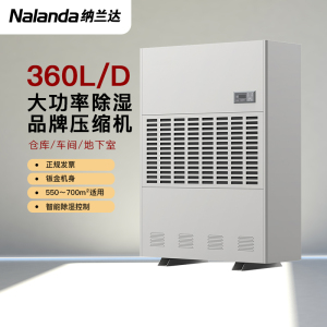 纳兰达工业除湿机 NLD-15S 大功率抽湿机/除湿器 地下车库仓库地下室车间干燥机 日除湿量360升