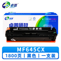 卓普 硒鼓MF645CX 支