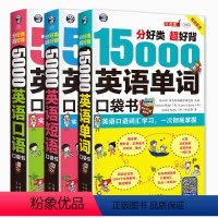 [正版]全3册5000英语口语短语15000英语单词英语口语书籍日常交际英语自学入门零基础英语学习书籍英语短语大全用思
