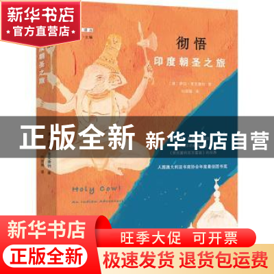 正版 彻悟:印度朝圣之旅 [澳]萨拉·麦克唐纳 商务印书馆有限公司
