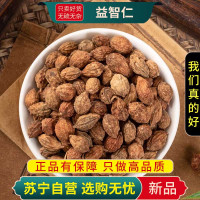 甄选益智仁100克新货煮水泡茶益智子摘艼子正品干货另售枸杞红枣