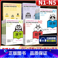 N1-N5全套 18册 [正版]N2词汇 新日语能力考试考前对策N2N1N2N3N4N5R任选 世界图书出版 原版引进日