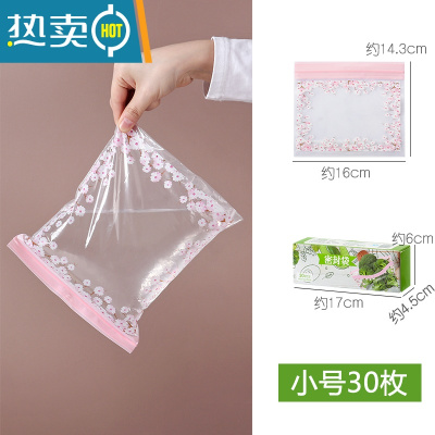 敬平优思居 密封袋保鲜包装袋 冰箱食物保鲜自封袋加厚塑封分装袋 30枚 小号 1保鲜袋
