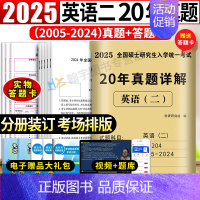 考研英语二20年真题[2005-2024] [正版]2025考研英语二历年真题试卷含2024英语二历年真题2005-20