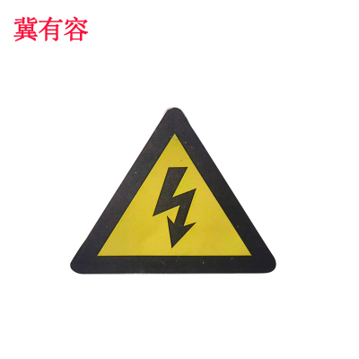 冀有容 不干胶覆膜标签贴 60*60mm 个