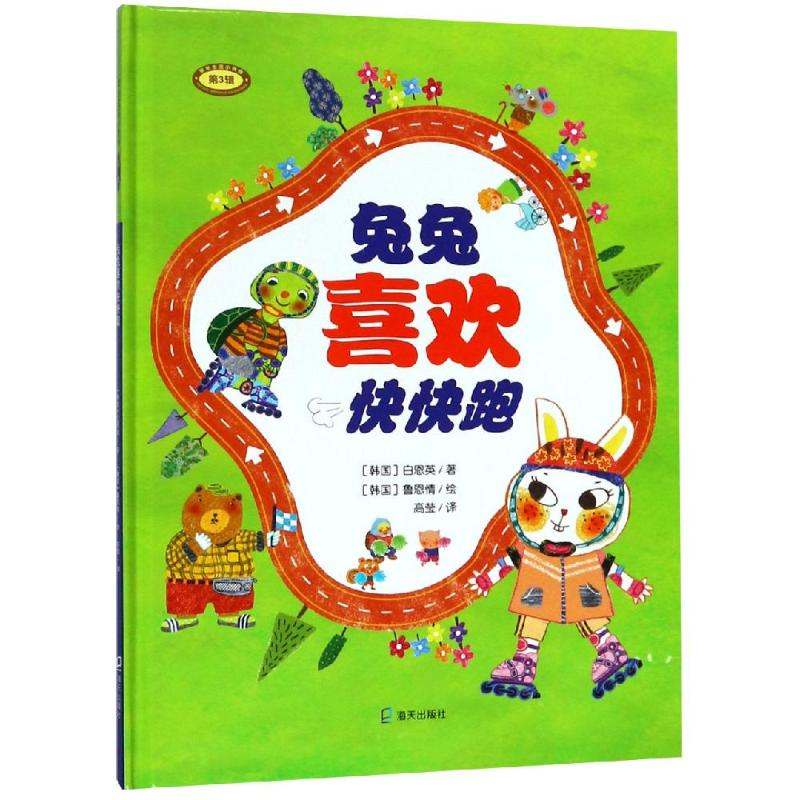 音像兔兔喜欢快快跑白恩英