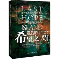 醉染图书的希望之岛 流亡英伦的"二战"英雄9787229146689