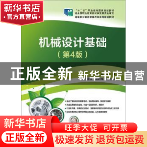 正版 机械设计基础 邵刚主编 电子工业出版社 9787121357879 书籍