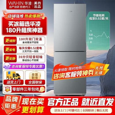 [官方正品]美的出品华凌189冰箱双门两门家电冰箱小型家用 节能省电低噪出租房二级能效节能低音冷冻冷藏小冰箱HR-189