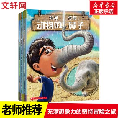 如果你有动物的鼻子(套装全5册)