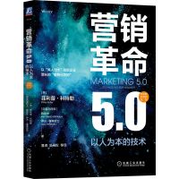 营销革命5.0:以人为本的技术