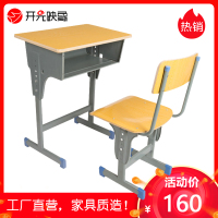 开元映象单人位课桌椅KYK-6004加厚可升降学校课桌椅中小学生书桌培训辅导班桌椅套装