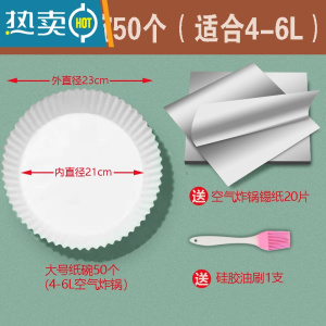 敬平空气炸锅专用纸吸油纸垫纸盘碗食物家用烘焙烧烤硅油纸托 大号白色纸碗50个[适合4-6升] 送锡纸20片和油