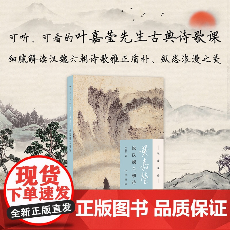 迦陵说诗七种全集全7册中华书局叶嘉莹说诗讲稿+说初盛唐诗+说中晚唐诗+说杜甫诗+汉魏六朝诗 人间词话叶嘉莹讲评