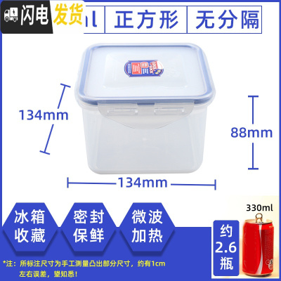 三维工匠保鲜盒分格便当带饭盒分隔微波炉冰箱塑料儿童水果盒便携 方860(无分隔)