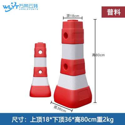 万莱云特 一般料一体式隔离墩 /WLYT-FZT230/上顶18*下顶36*高80cm