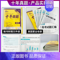 新版★十年真题[2015-2024年高考真题] 数学[全国通用] [正版]2025新版高考必刷卷十年真题五年真题语文英语
