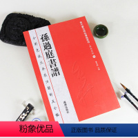 [正版]孙过庭书谱全彩色放大本技法解析及全帖历代书法碑帖导临教程草书12繁体释文原帖曹有刚历代书法毛笔书法字帖