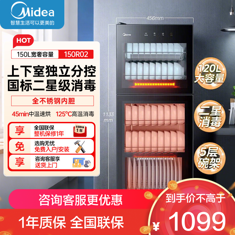 美的消毒柜家用立式 二星级双门5层消毒碗柜 家商两用大容量150L150R02