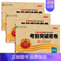 3本★突破卷[语数英] 小学升初中 [正版]2024新版小升初真题卷语文数学英语小学六年级上下册系统总复习真题卷分类精编