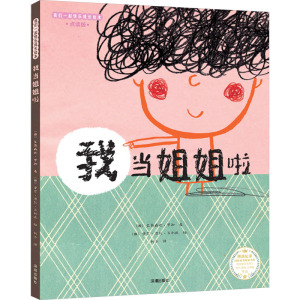 《我当姐姐啦》