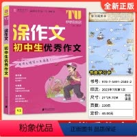 优秀作文 初中通用 [正版]2024易佰作文 涂作文初中生语文英语作文大全手写批注版 初一二三中考满分作文作文工具书写作