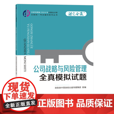 公司战略与风险管理全真模拟试题