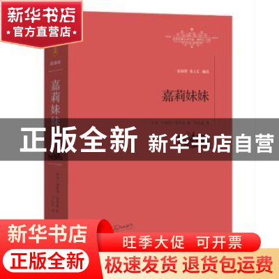 正版 嘉莉妹妹:全译本 [美]德莱塞 许汝祉 江西教育出版社 978753