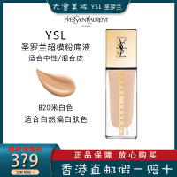 YSL圣罗兰全新超模粉底液25ml 高度遮瑕 持久控油 YSL超模粉底液B20