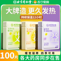 [内廷上用]北京同仁堂暖宝宝暖贴痛经女生用暖宫贴暖身发热贴