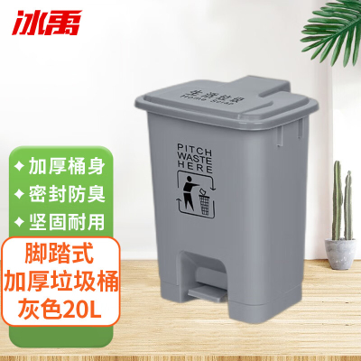 冰禹 BY-065 脚踏式塑料灰色垃圾桶(20L脚踏款)办公室生活废物垃圾桶带盖户外