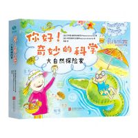 [N]大自然探险家(精)/你好奇妙的科学-9787559671264