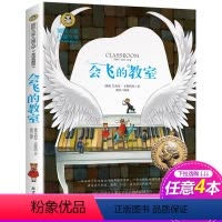 [正版]会飞的教室 图书国际大奖儿童文学小说阅读书籍美绘典藏版7-9-12岁儿童课外书应读书目三四五六年级小学生课外阅