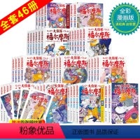 [正版]大侦探福尔摩斯探案集全套46册小学生版珍藏漫画书儿童课外读物故事书9-10-11-12岁青少年儿童文学侦探悬疑