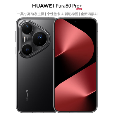 华为Pura 80 Pro+ 16GB+512GB 釉黑 5700mAh电池 100W快充 一英寸高动态主摄 AI辅助构图 鸿蒙手机